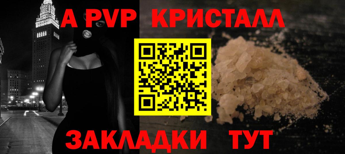 A-PVP Соль  Вход с VPN  А ПВП СК  Alpha PVP  Туапсе 