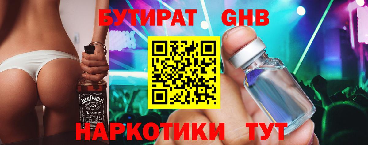 БУТИРАТ бутик Туапсе