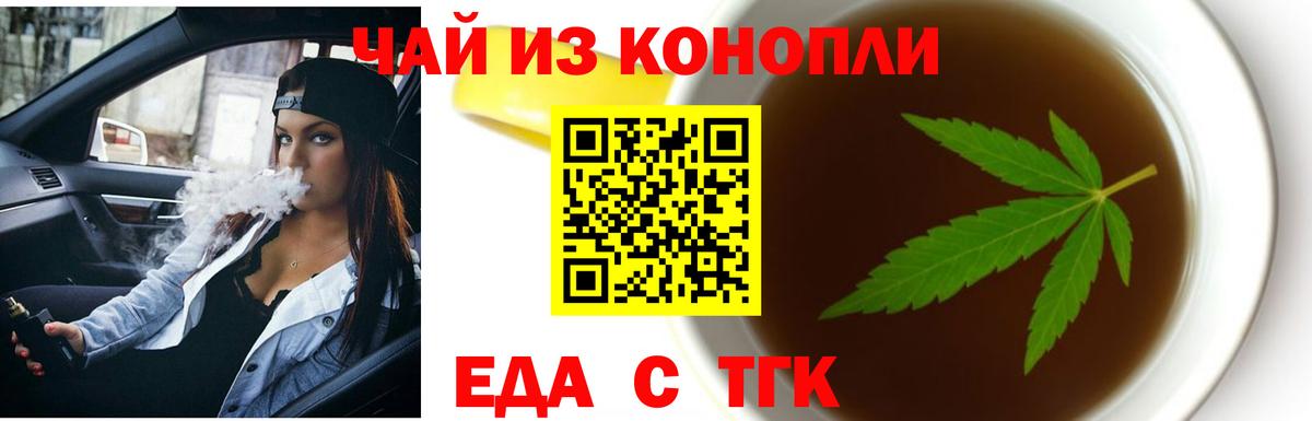 Туапсе  Cannafood марихуана  Вход с VPN 