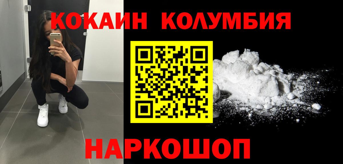 Туапсе  КОКАИН  Кокаин Перу  Вход с VPN  Cocaine VHQ 