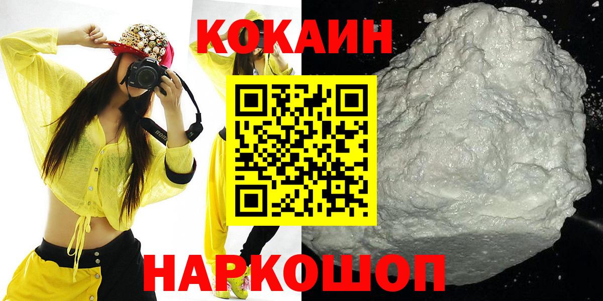 КОКАИН 97% Туапсе