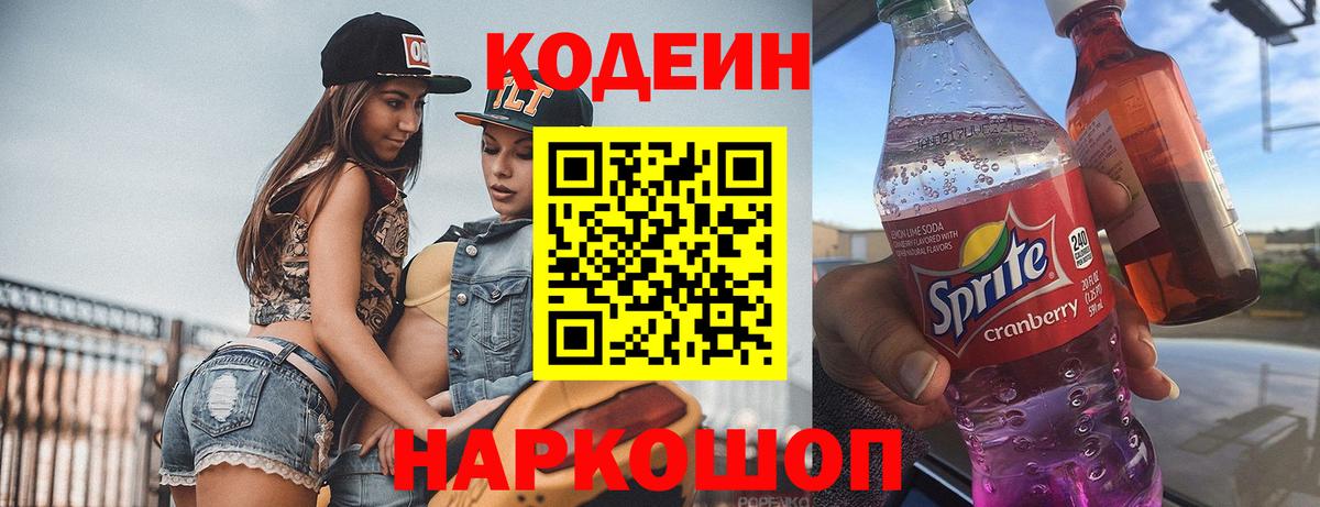 Codein Purple Drank Туапсе
