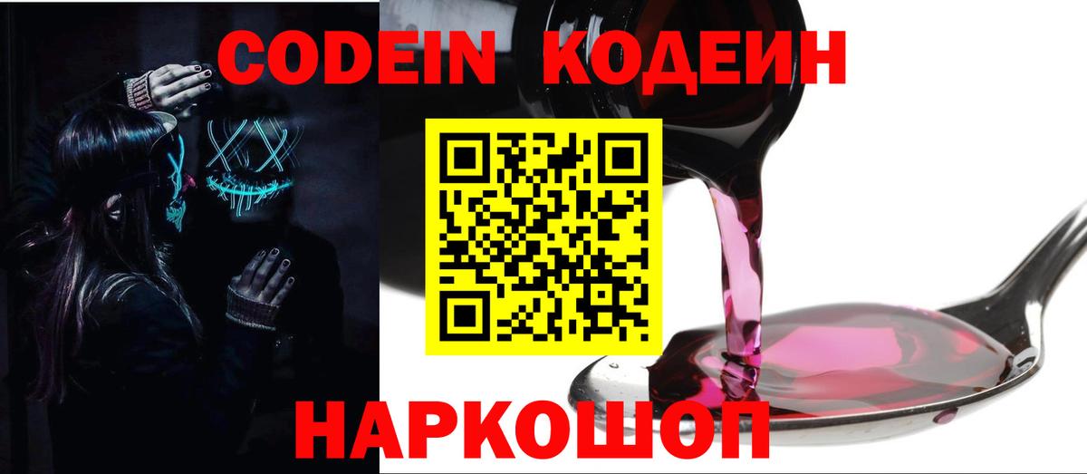 Туапсе  Кодеин напиток Lean (лин)  Вход с VPN 