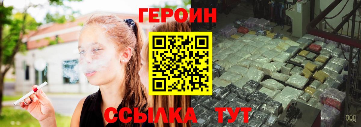 Героин  Героин хмурый  Вход с VPN  Туапсе 