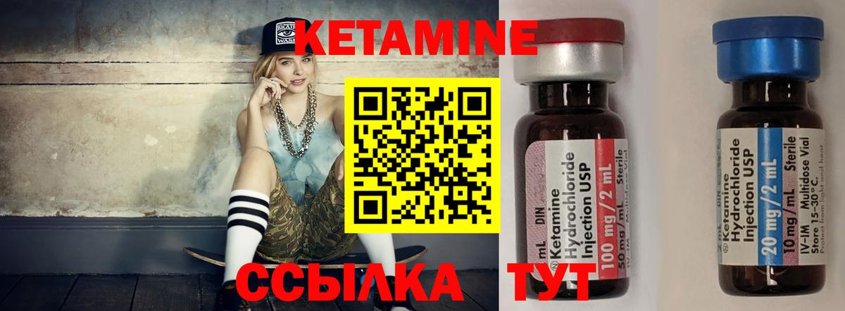 КЕТАМИН VHQ Туапсе