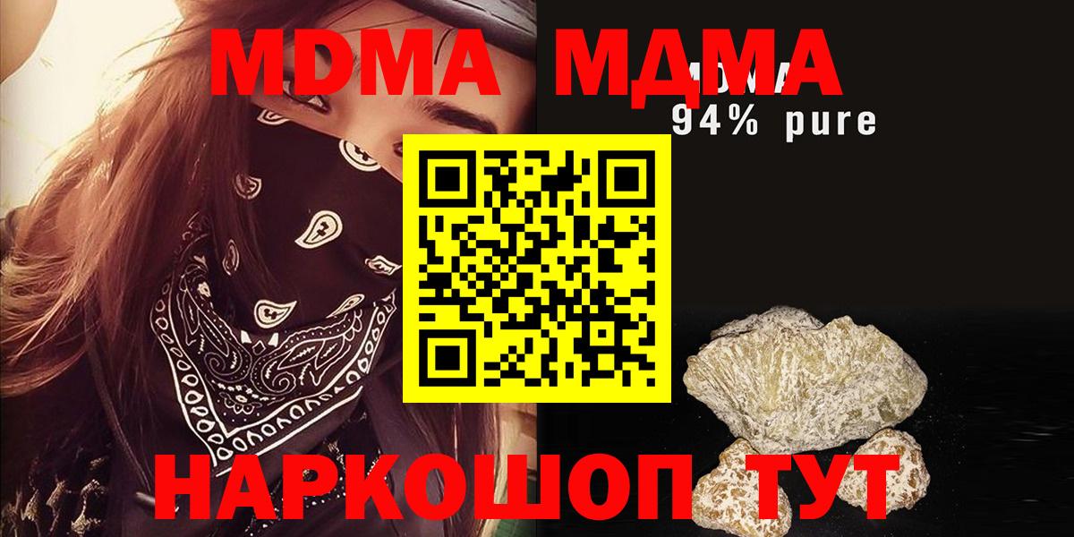 Туапсе  MDMA  Вход с VPN  MDMA кристаллы  МДМА кристаллы 