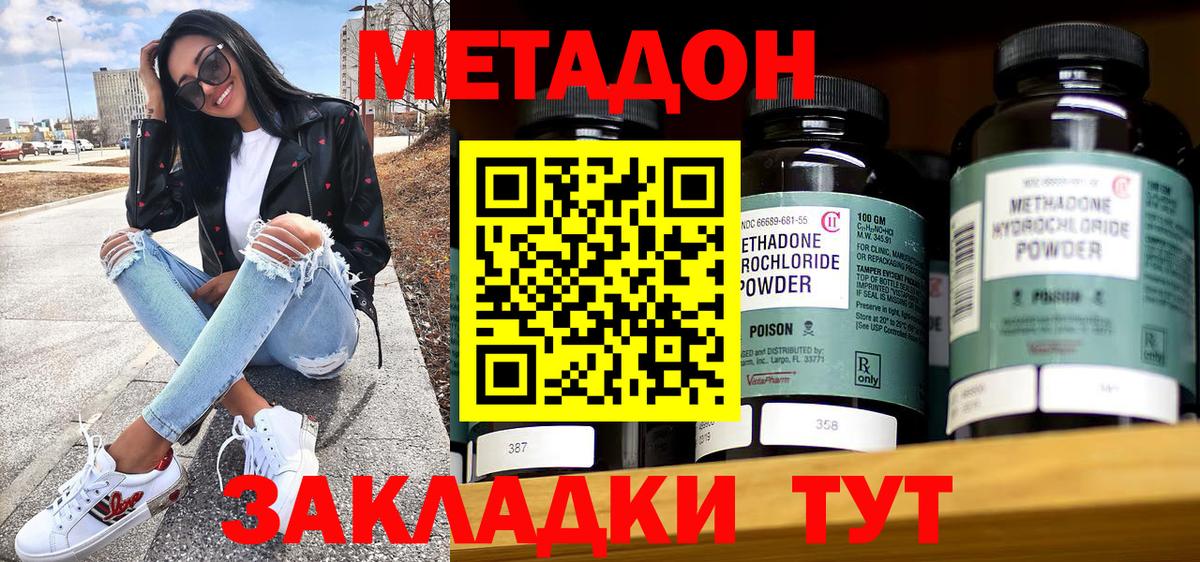 Метадон мёд  МЕТАДОН мёд  Вход с VPN  Туапсе 