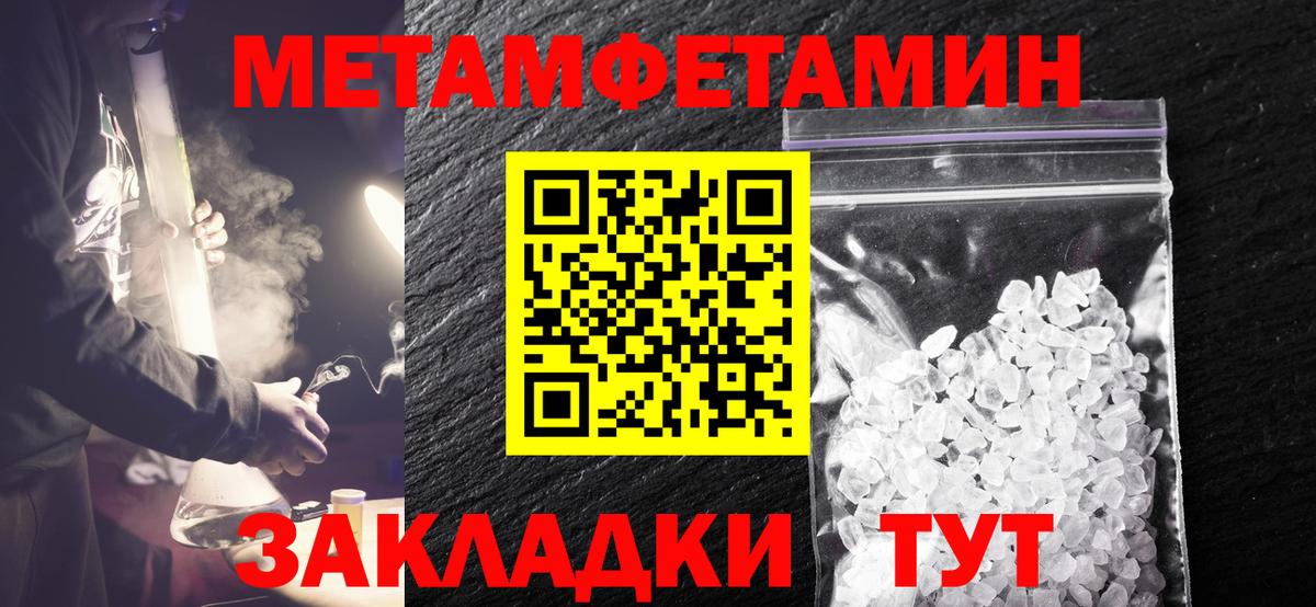 МЕТАМФЕТАМИН кристалл Туапсе