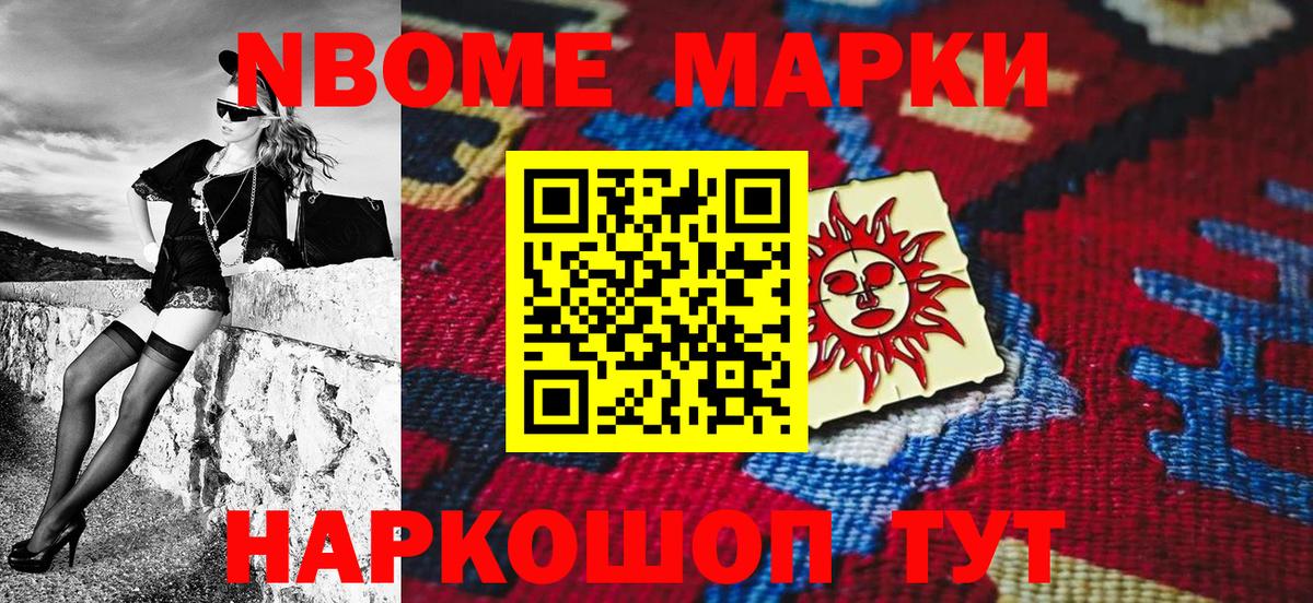 Марки 25I-NBOMe 1500мкг  Вход с VPN  Марки 25I-NBOMe  Туапсе 