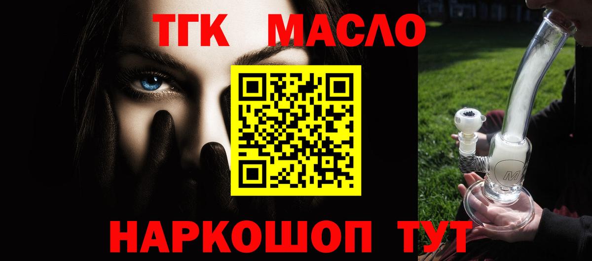 Дистиллят ТГК вейп Туапсе